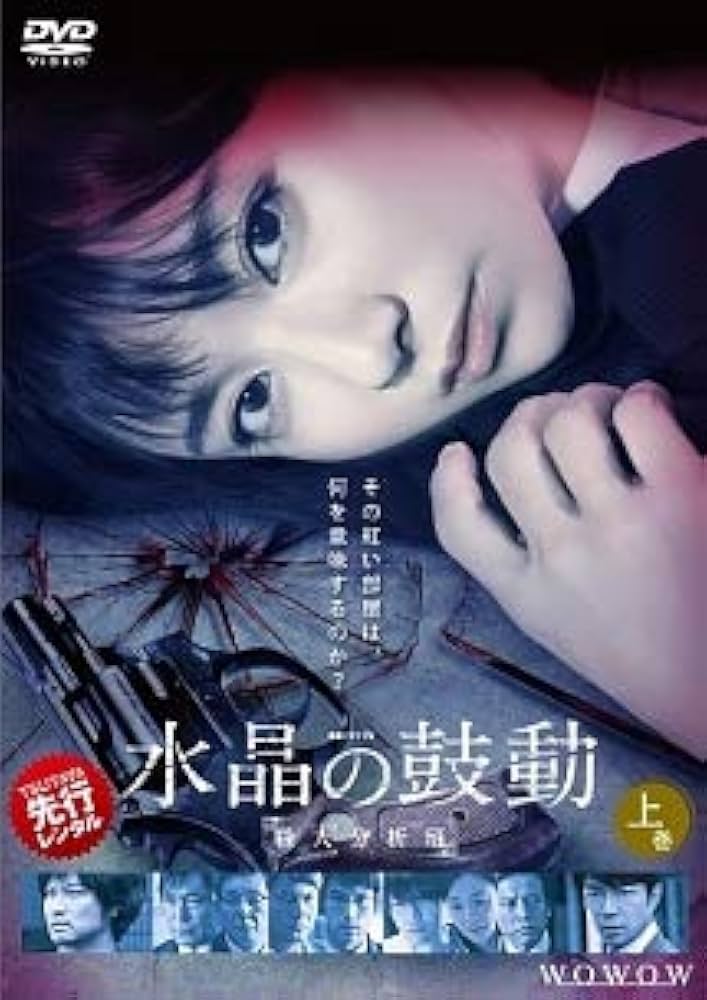 連続ドラマW 殺人分析班シリーズ 石の繭/水晶の鼓動/蝶の力学/悪の波動 DVD Amazon.co.jp: 連続ドラマW 水晶の鼓動 殺人分析班 [DVD] : 木村